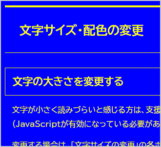 文字色が黄、背景色が青の画面イメージ