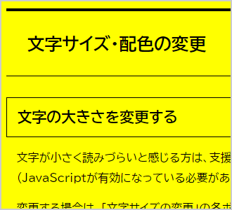 文字色が黒、背景色が黄の画面イメージ