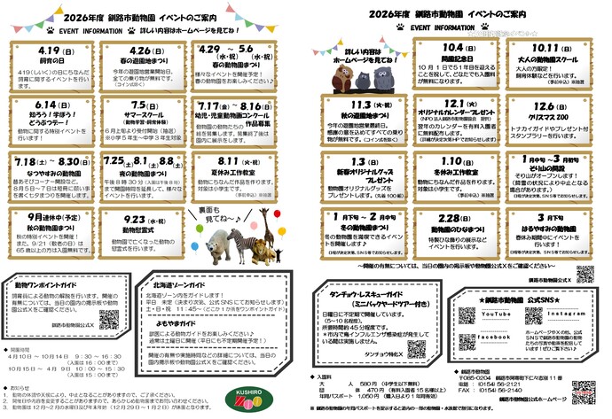 画像:2026年度のイベントのご案内