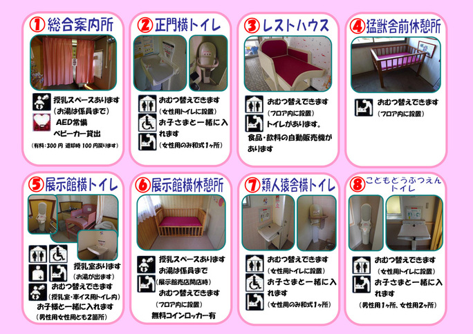 釧路市動物園の授乳施設とトイレマップ2