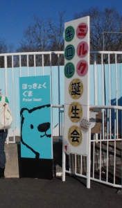 写真:ミルク キロル 誕生会看板
