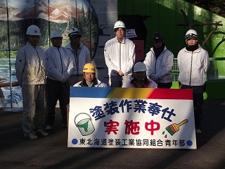 写真：東北海道塗装工業協同組合青年部の皆様