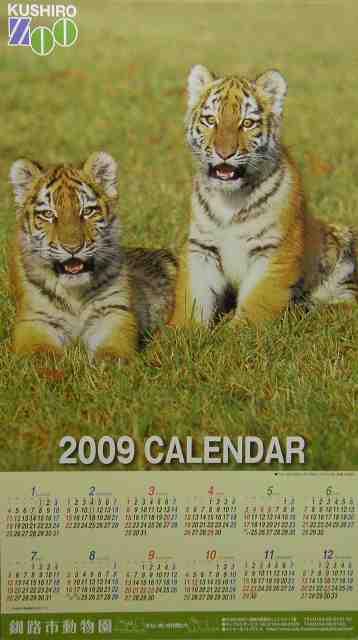 写真：2009年釧路市動物園オリジナルカレンダー