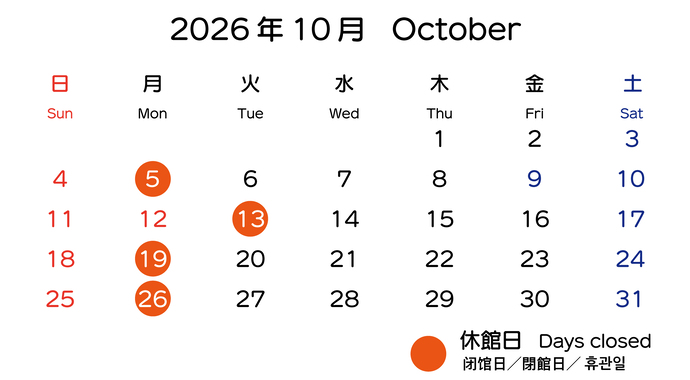 イラスト：2026年10月の開館日カレンダー　10月5日、13日、19日、26日は休館日。