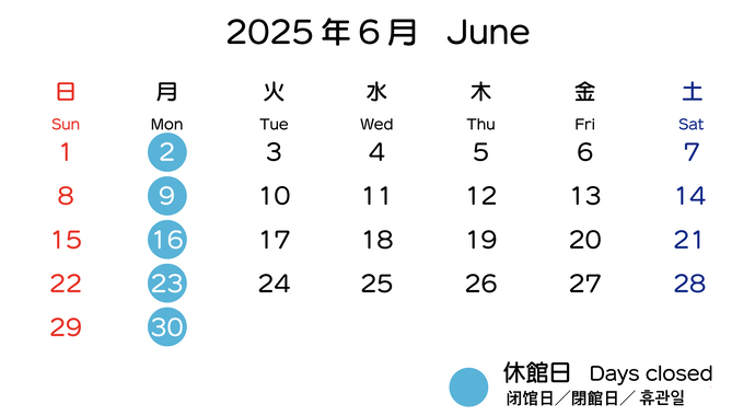 イラスト：2025年6月の開館日カレンダー　6月2日・9日・16日・23日・30日は休館日