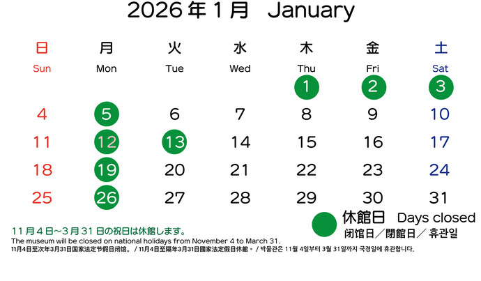 イラスト：2026年1月の開館日カレンダー　1月1日～3日、5日、12日、13日、19日、26日は休館日、11月4日から3月31日の祝日は休館