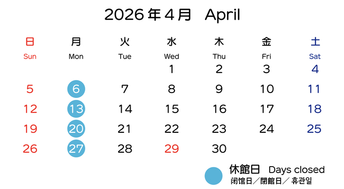 イラスト:2026年4月の開館日カレンダー 4月6日、13日、20日、27日は休館日。
