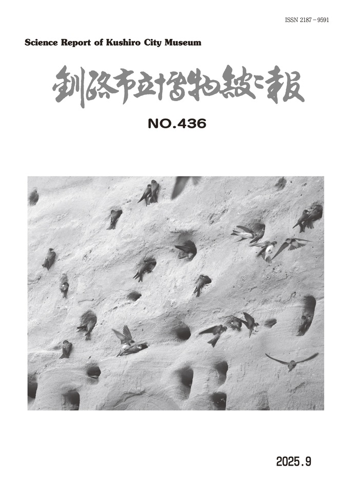 館報436号表紙画像　ショウドウツバメ