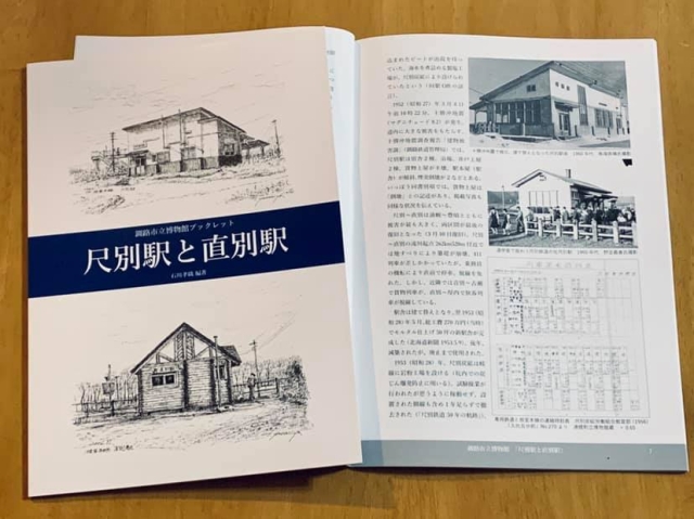 写真：冊子「尺別駅と直別駅」