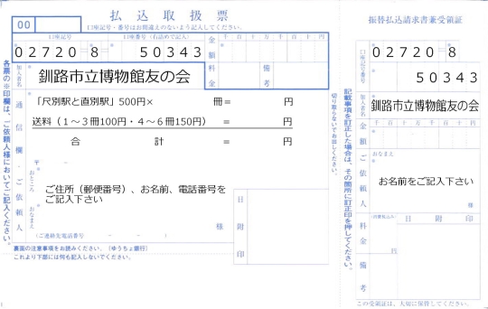 写真：払い込み用紙記入例