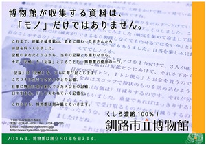 写真：博物館80周年ポスター第10弾