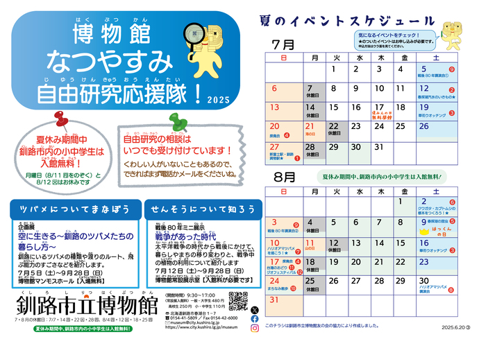 夏休み案内表