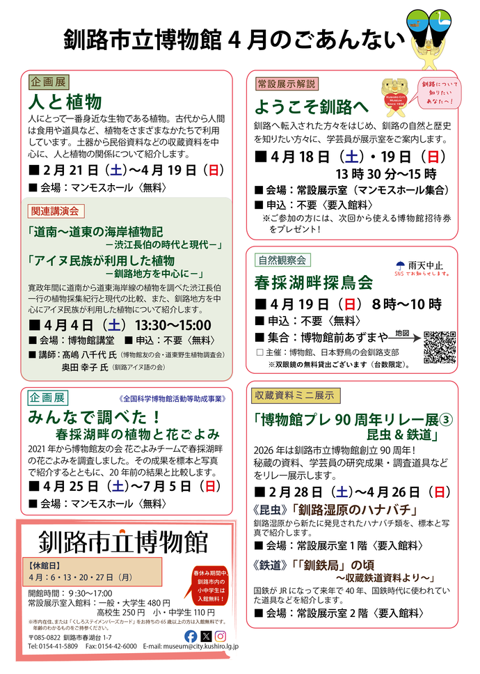 2026年4月のごあんない