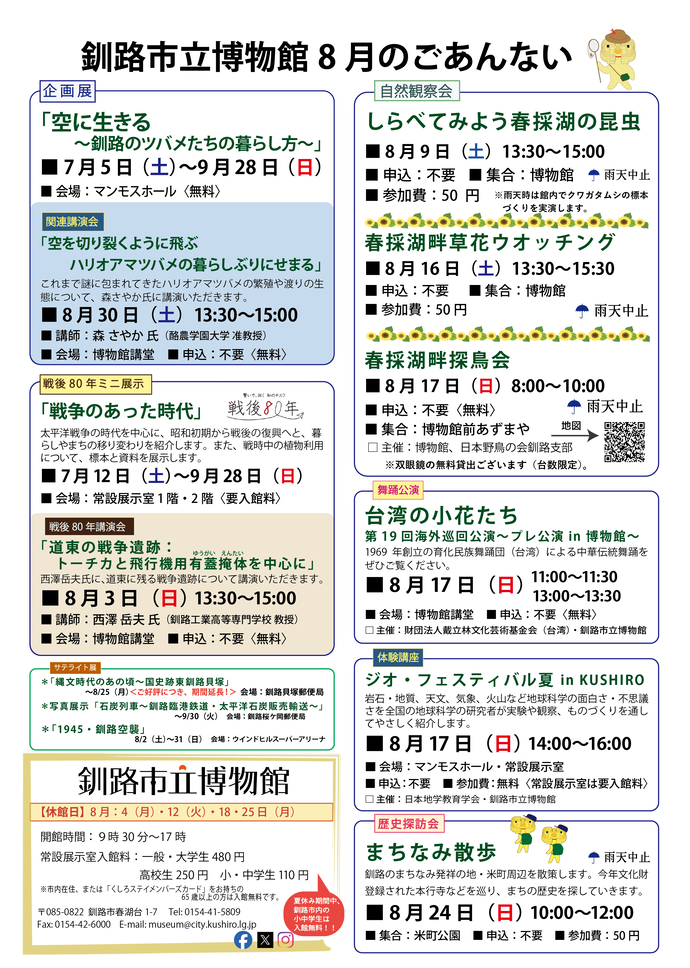 2025年8月のごあんない