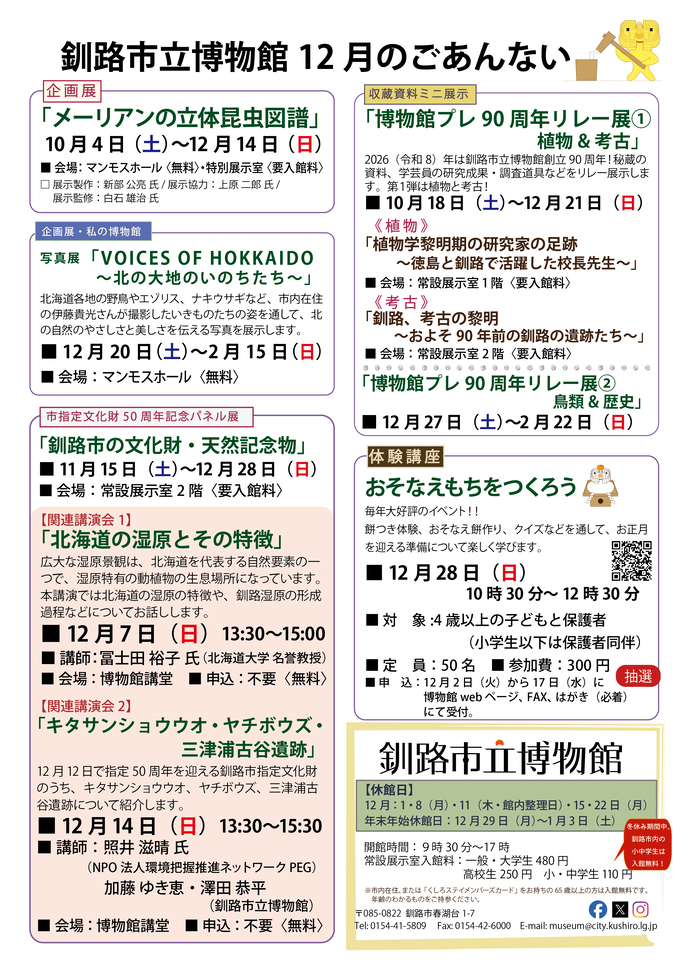 2025年12月のごあんない