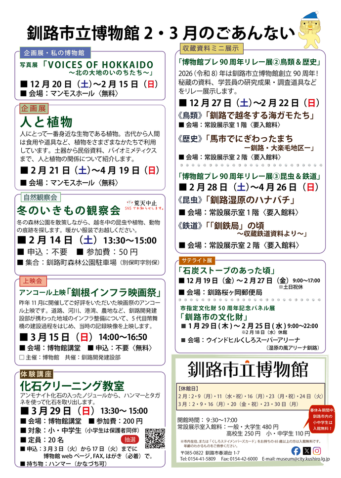 2026年2・3月のごあんない