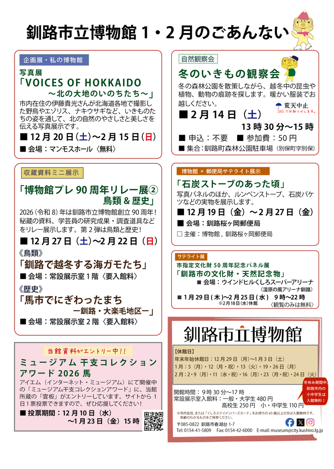 2026年1・2月のごあんない