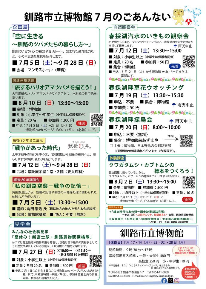 2025年7月のごあんない