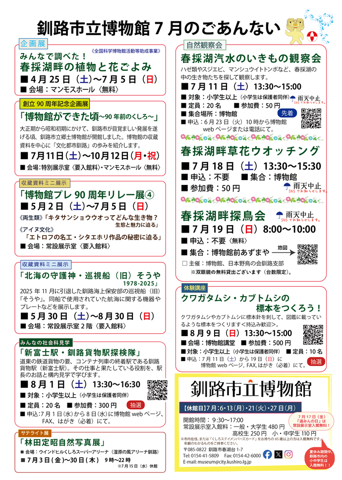 2026年7月のごあんない