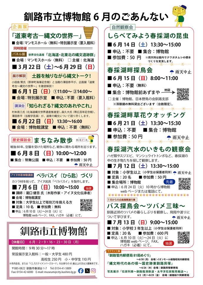 2025年6月のごあんない