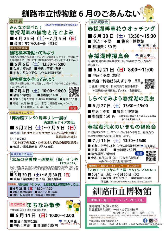 2026年6月のごあんない