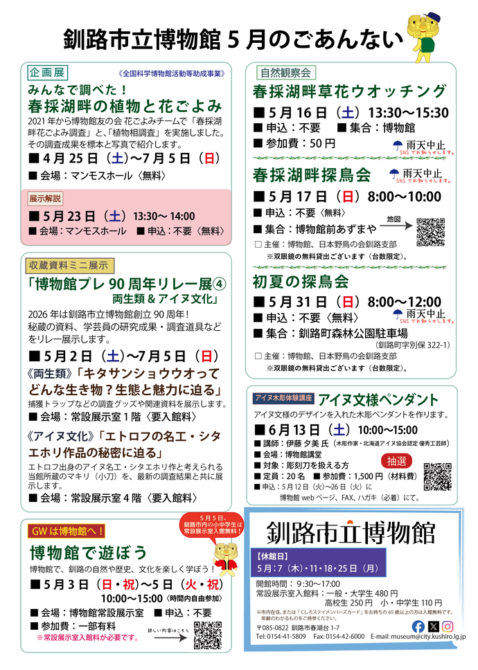 2026年5月のごあんない