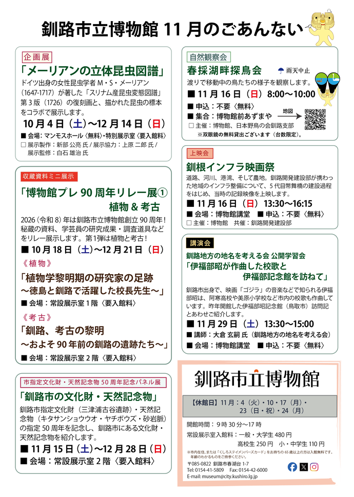 2025年11月のごあんない