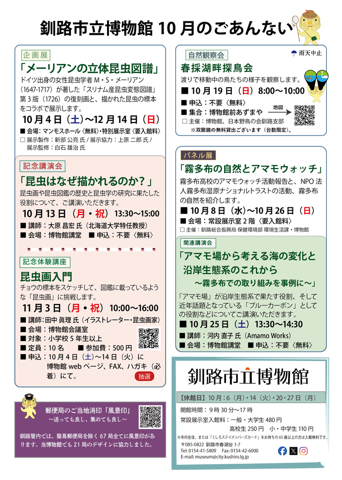 2025年10月のごあんない