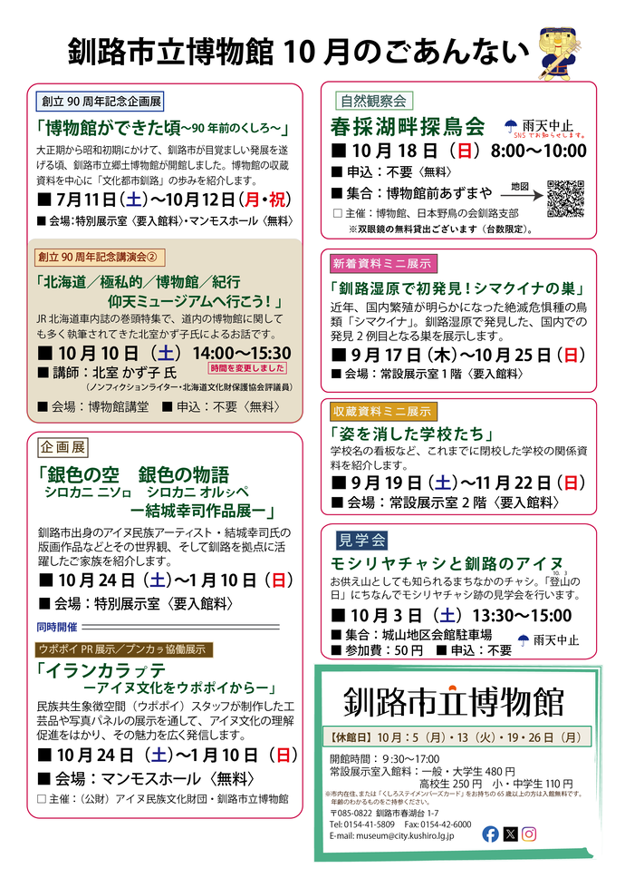 2026年10月のごあんない