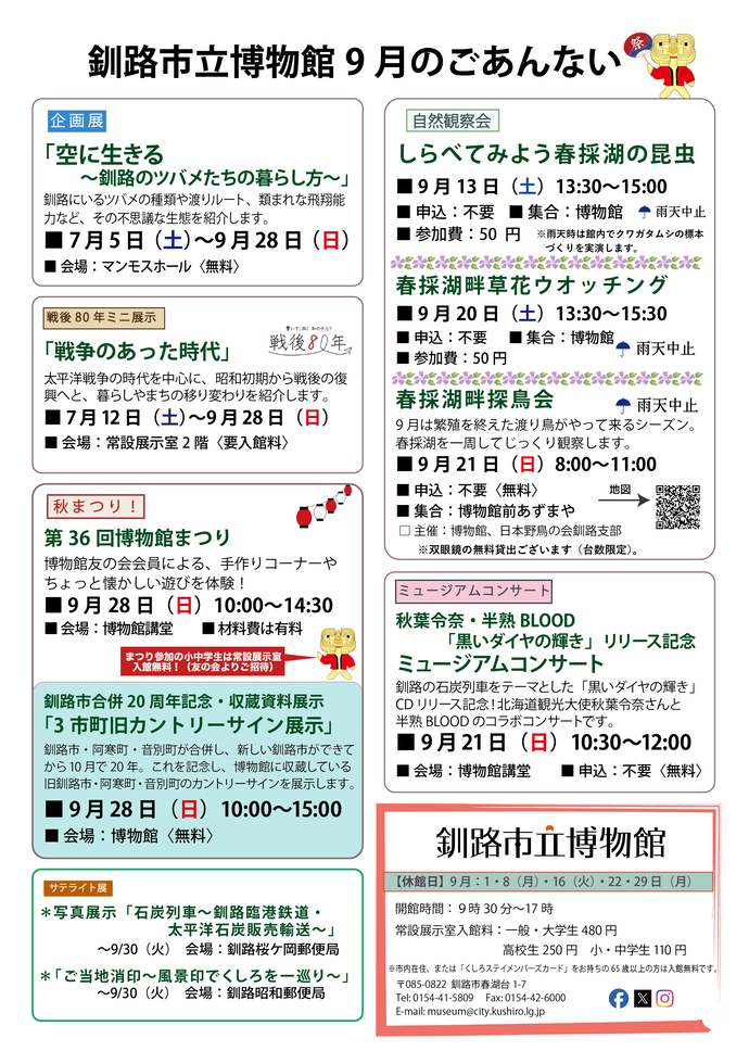 2025年9月のごあんない