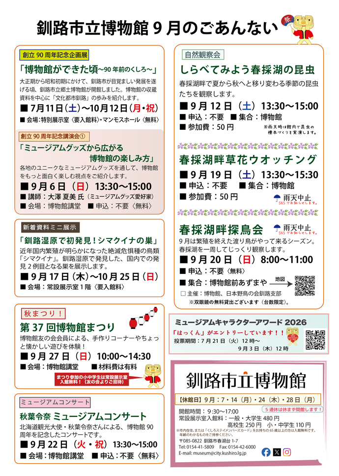 2026年9月のごあんない