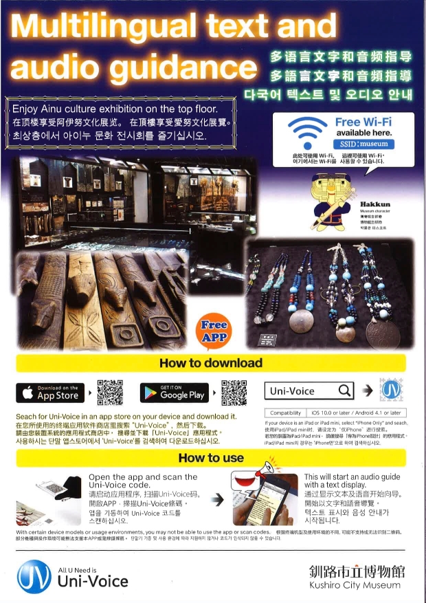 Uni-Voice brochure