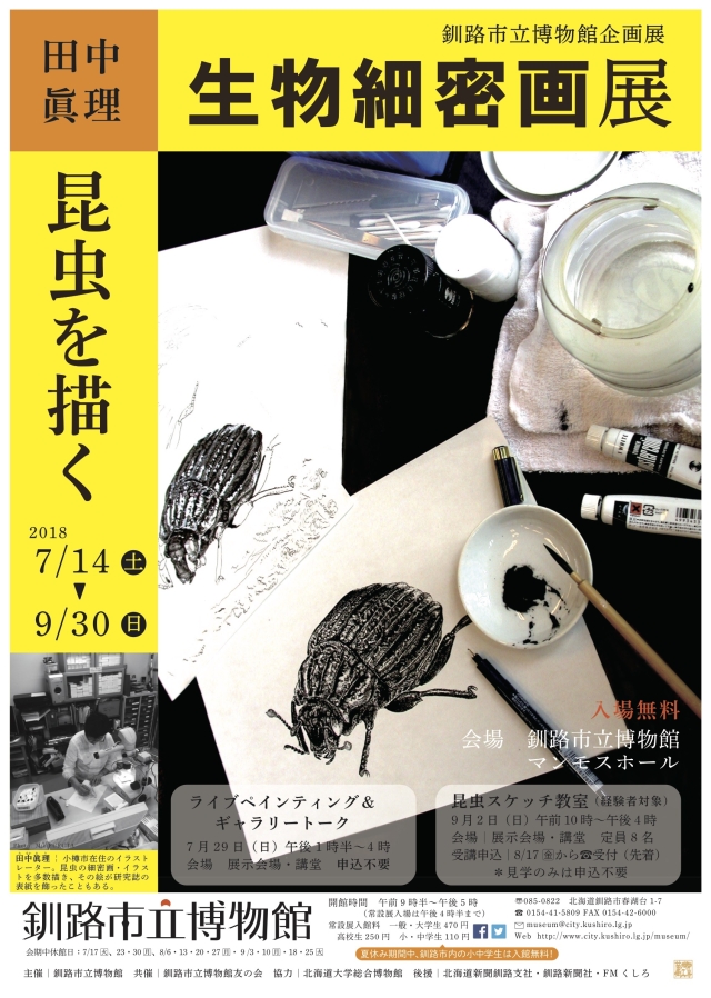 写真：昆虫画展ポスター