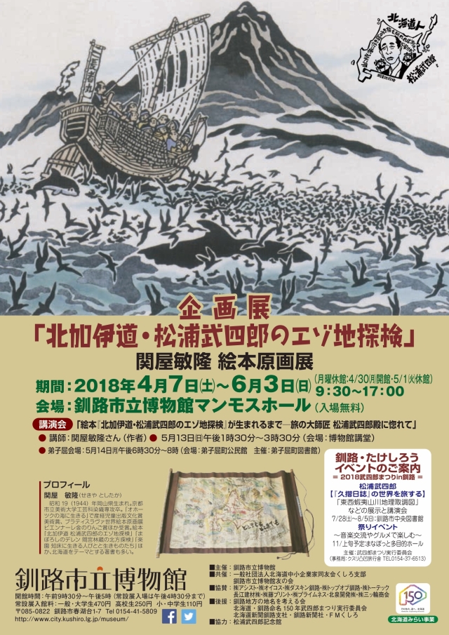 写真：関屋敏隆　絵本原画展ポスター