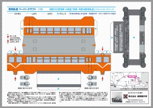 写真：別海村営軌道ペーパークラフト