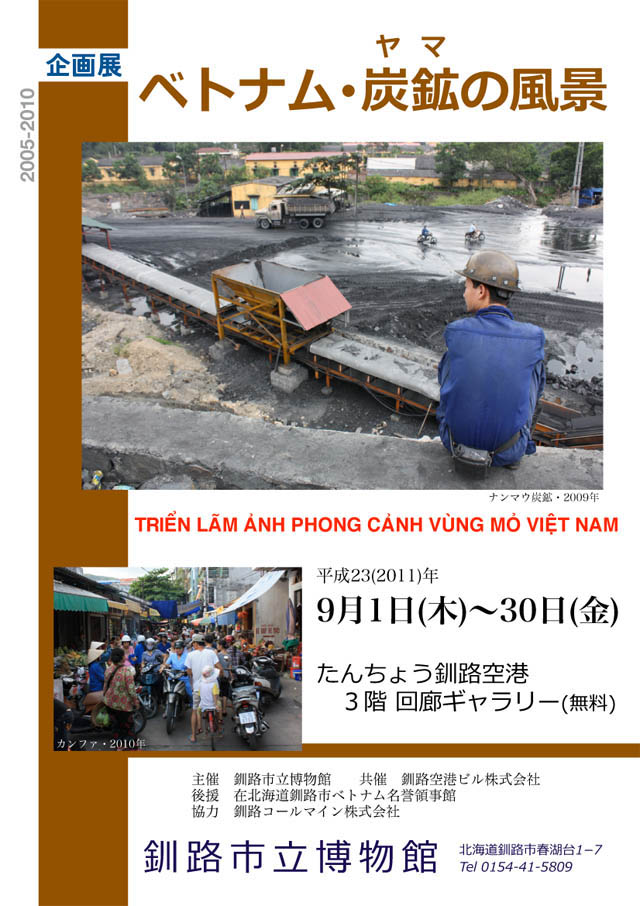 写真：ベトナム・炭鉱の風景ポスター