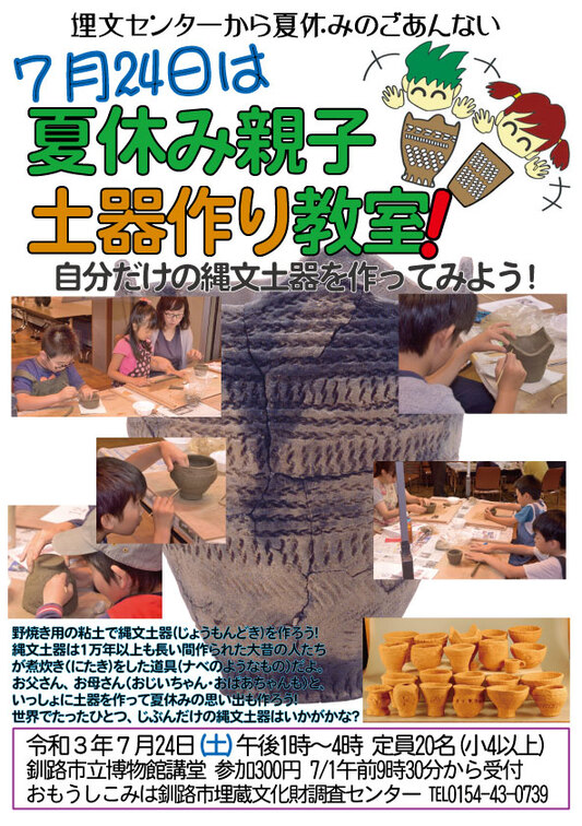 写真：土器作り教室　ポスター