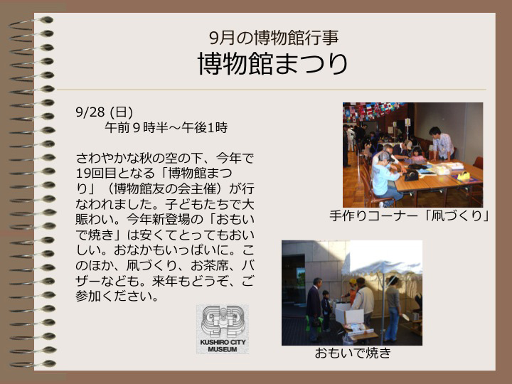 9月の博物館行事　博物館まつり