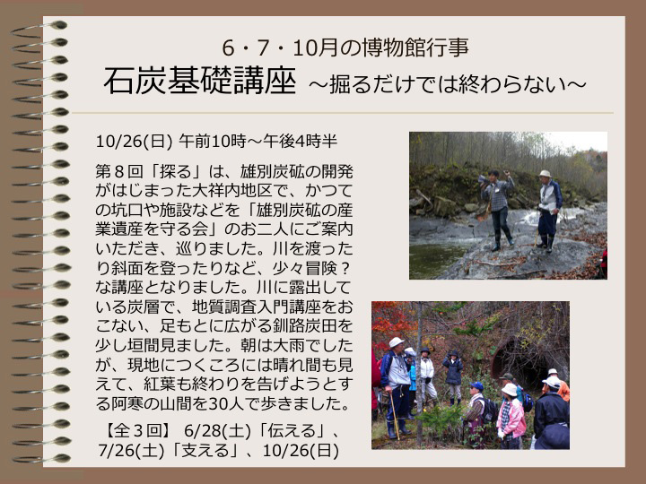 6・7・10月の博物館行事　石炭基礎講座　掘るだけでは終わらない