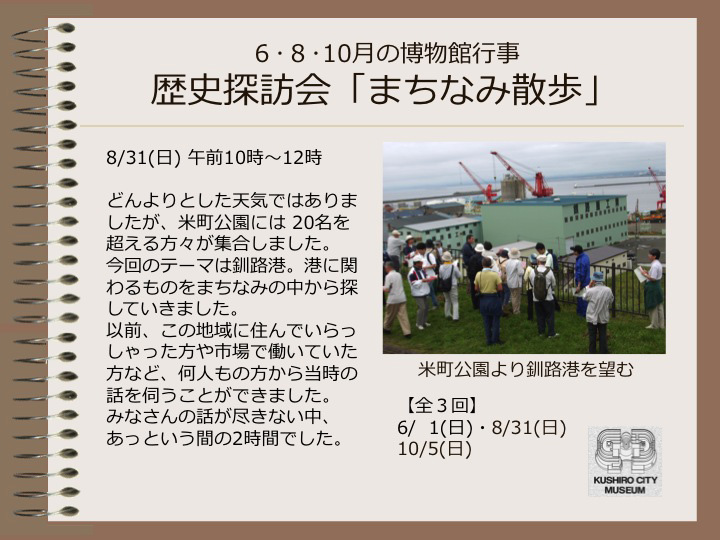 6・8・10月の博物館行事　歴史探訪会「まちなみ散歩」