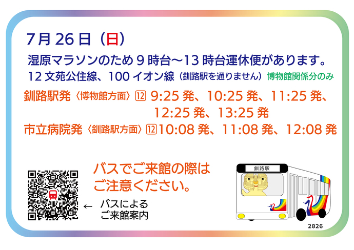 2026年夏マラソン対応