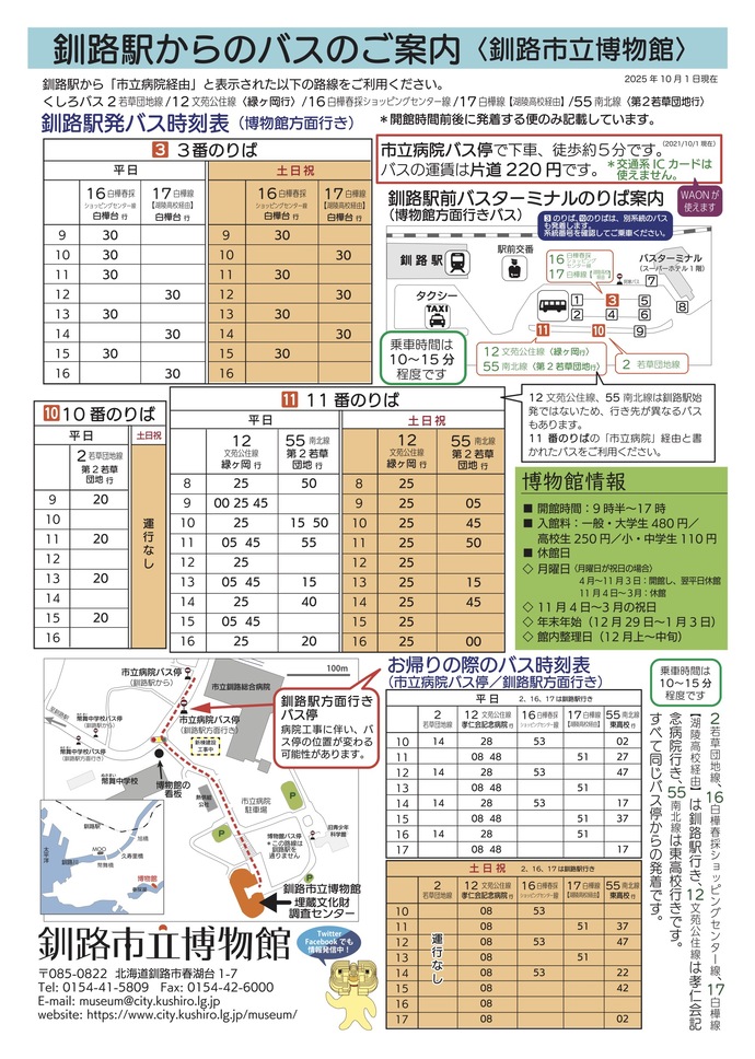 2025年10月以降のバス来館案内画像