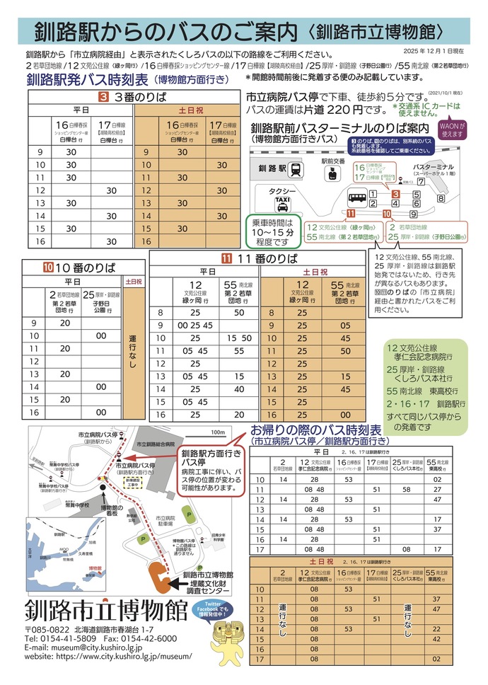 2025年10月以降のバス来館案内画像