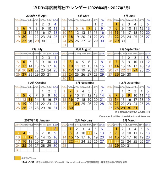 2026年度休館日一覧