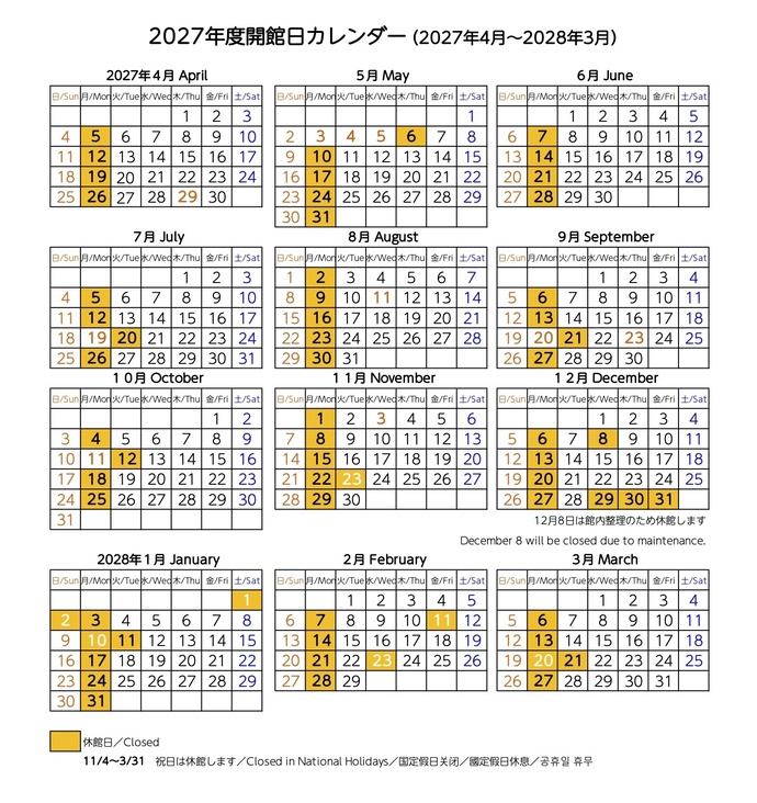 2027年度の休館日カレンダー