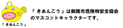 きあんこう