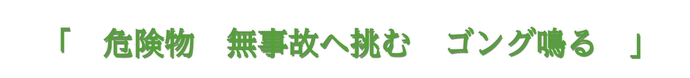 保安標語