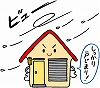 しっかり戸締りするイラスト