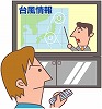 最新の情報収集のイラスト