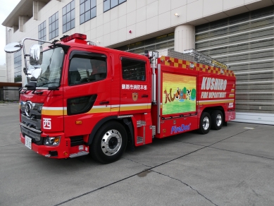 写真：化学消防車（横）